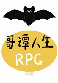 [综英美] 哥谭人生RPG