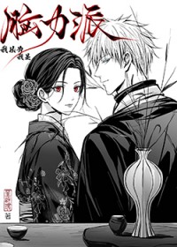 [综漫] 我以为我是脑力派