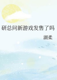 [排球少年同人] 研总问新游戏发售了吗