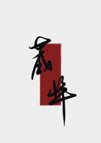 夫人今日拔刀了吗