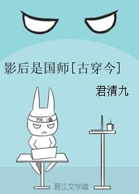 影后是国师[古穿今]