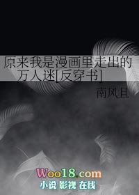 原来我是漫画里走出的万人迷[反穿书]