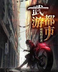 武游都市