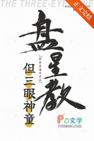 [综漫] 盘星教圣子，但三眼神童