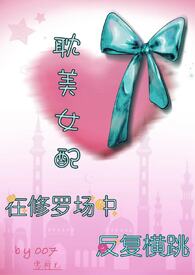 耽美女配在修罗场中反复横跳【雄竞 弯掰直 1VN】