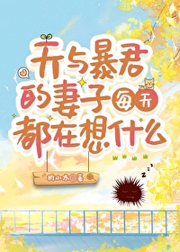 [咒回同人] 天与暴君的妻子每天都在想什么