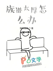 族谱太厚怎么办