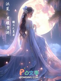 [洪荒同人] 洪荒：星耀碧游