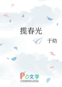 揽春光